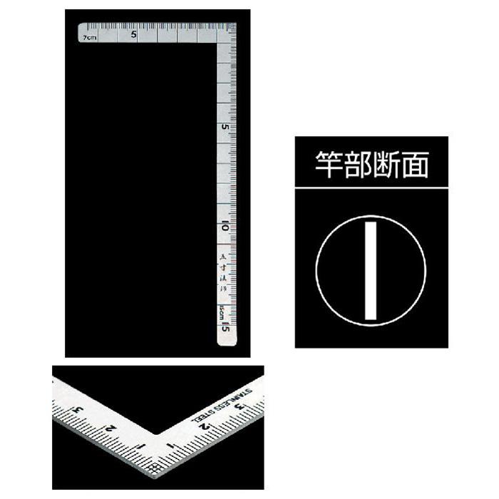 曲尺 小型 五寸法師 ステン15×7.5cm 表裏同目 シンワ 12103 |  | 01