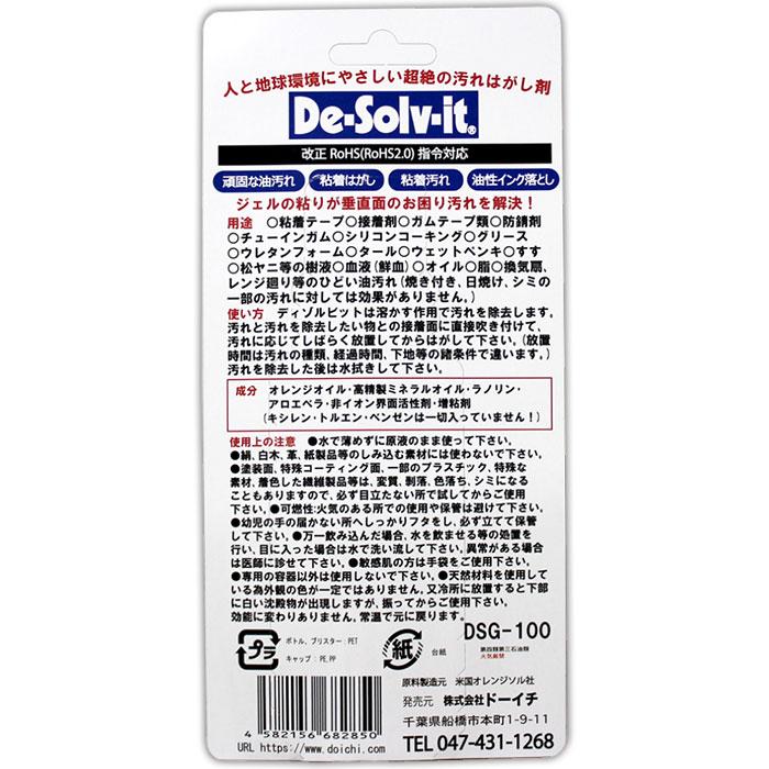 ディゾルビット(De-Solv-it) ジェルタイプ ノズル 100ml 天然オレンジオイルクリーナー ドーイチ オレンジソル社 DSG-100 |  | 01