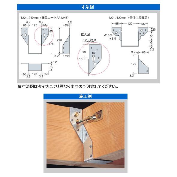 オメガー　梁受け金物　ツメなし　105×120(1箱・10個価格)　※取寄品　タナカ　AA1106