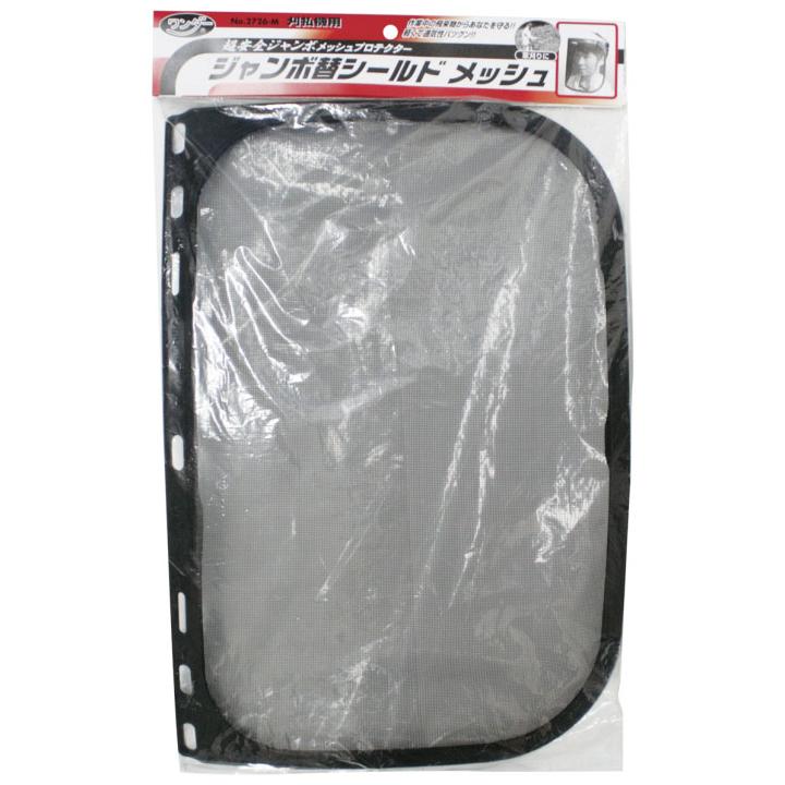ジャンボ替シールド メッシュ ※取寄品 高芝ギムネ No.2726-M |  | 01