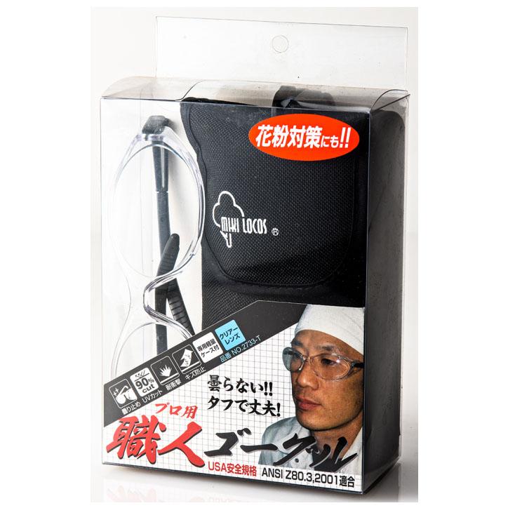 プロ用職人ゴーグル クリアーレンズ ※取寄品 高芝ギムネ No.2733-T |  | 02