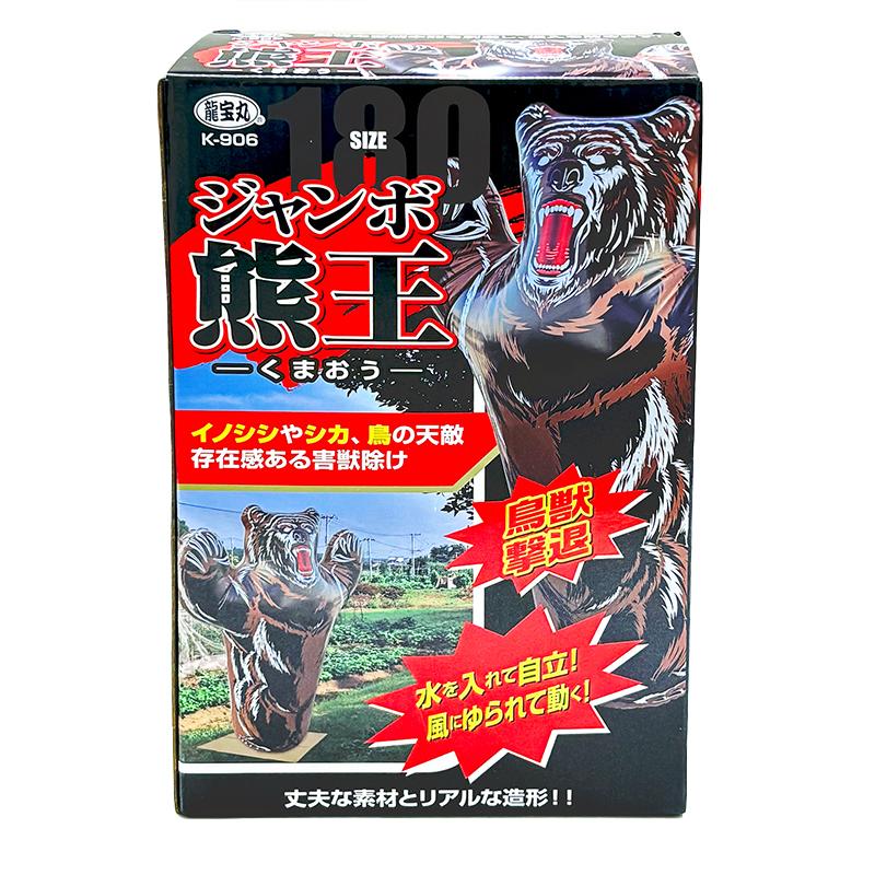 鳥獣撃退 ジャンボ熊王 高芝ギムネ K-906 : 大工道具・金物の専門通販