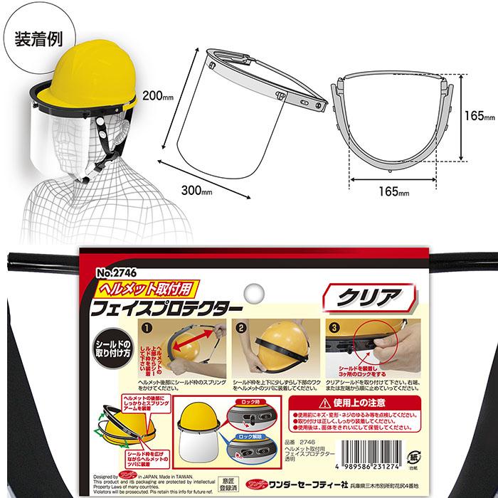ヘルメット取付用フェイスプロテクター 取寄品 高芝ギムネ 2746 |  | 01