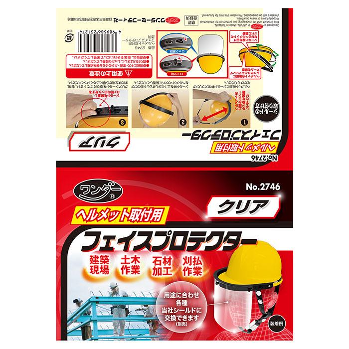 ヘルメット取付用フェイスプロテクター 取寄品 高芝ギムネ 2746 |  | 04