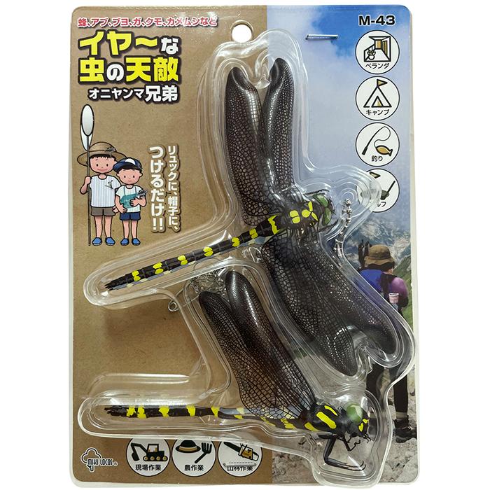 イヤな虫の天敵 オニヤンマ兄弟 ミキロコス 高芝ギムネ M-43 | 