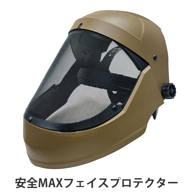 ワンダー 安全MAXフェイスプロテクター 高芝ギムネ 2805 | 