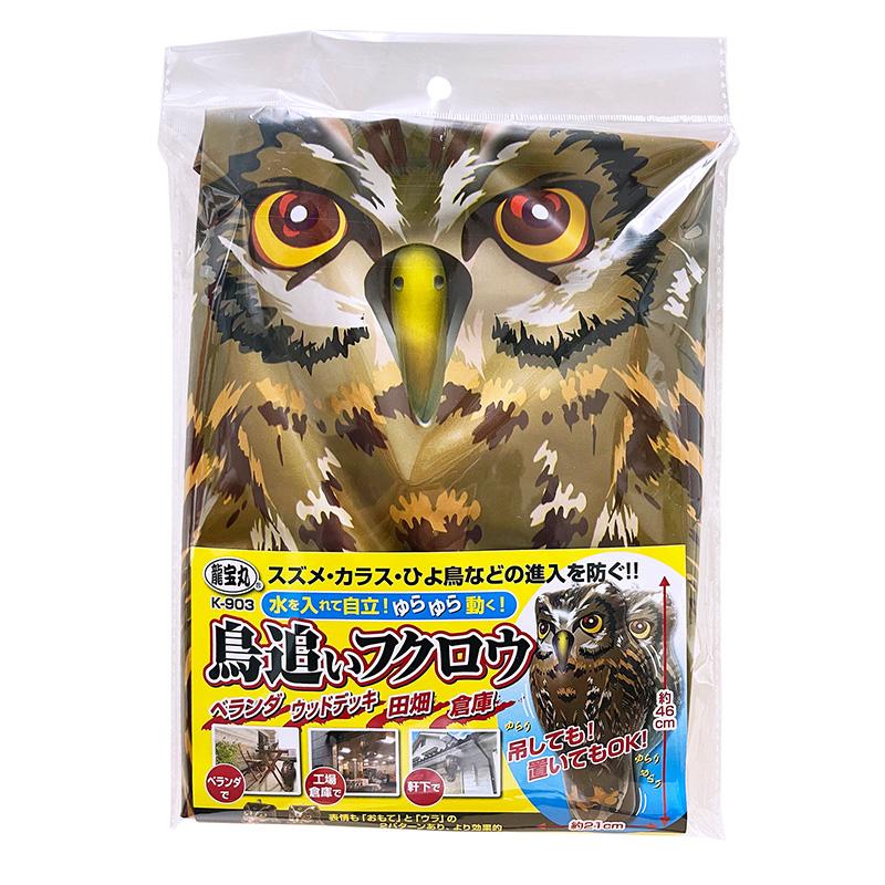 龍宝丸 鳥追いフクロウ 取寄品 高芝ギムネ K-903 |  | 02