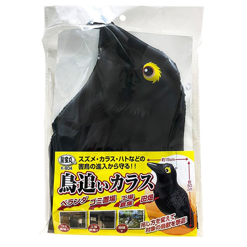 龍宝丸 鳥追いカラス 取寄品 高芝ギムネ K-904 |  | 02
