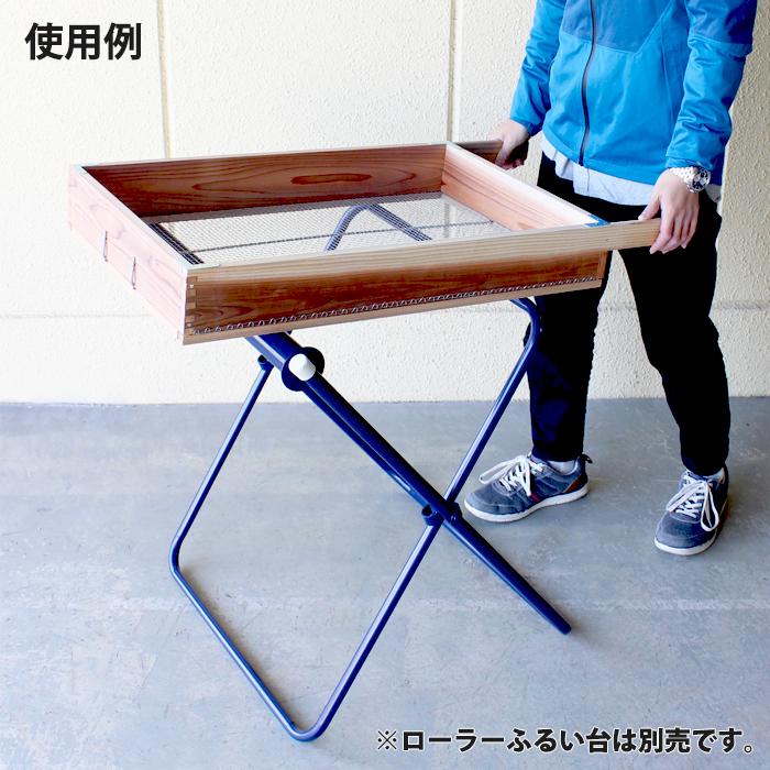 角トーシ 角ふるい (現場の砂ふるい等に) 目寸法1.0分(3mm) 角フルイ 木製 木枠 アルデ arde9999 |  | 02