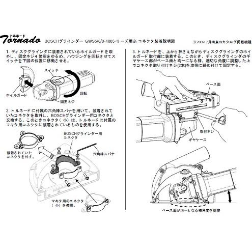 トルネード用部品 ボッシュ用コネクタ GWS5/6/7/8 100mm グラインダシリーズ用 ナカヤ NK-CNT(B100) |  | 02