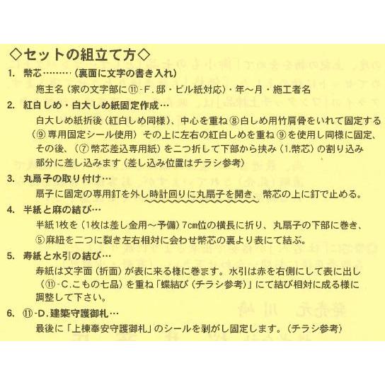 高級上棟セット 上棟品セット デラックス 五色布付 DX 桜井 DX |  | 01