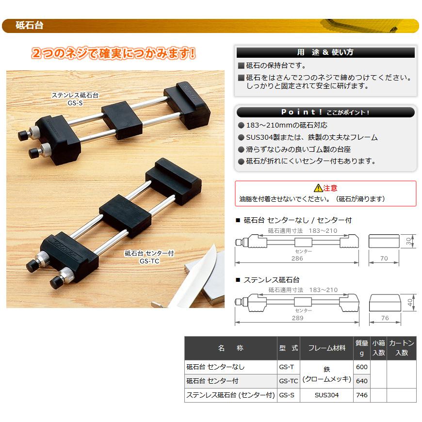 砥石台センターゴム付 1・2・3 GS-TC |  | 01