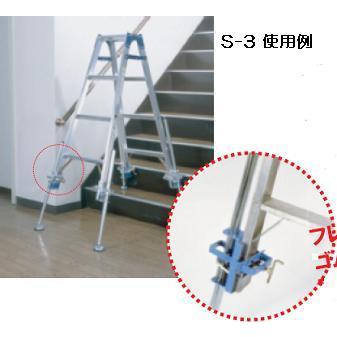 安全ストッパー (アルミ脚立用/角フレーム) スチール製 4本セット 7・7・7 S-3 |  | 01