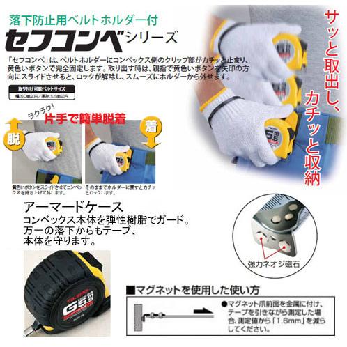 セフコンベGロックマグ爪 25 5.5m(メートル目盛) タジマ SFGLM25-55BL