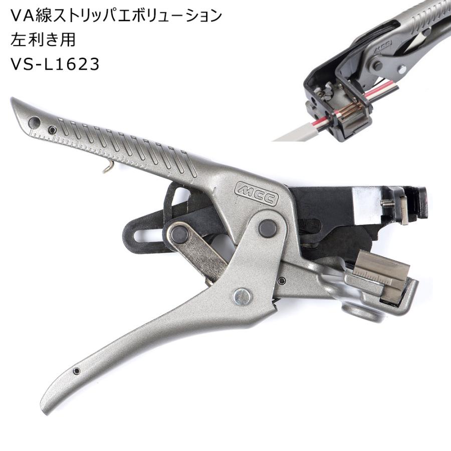 MCC ストリッパ　左利き様 Amazon | MCC VA線ストリッパ エボリューション 左利き用 VS
