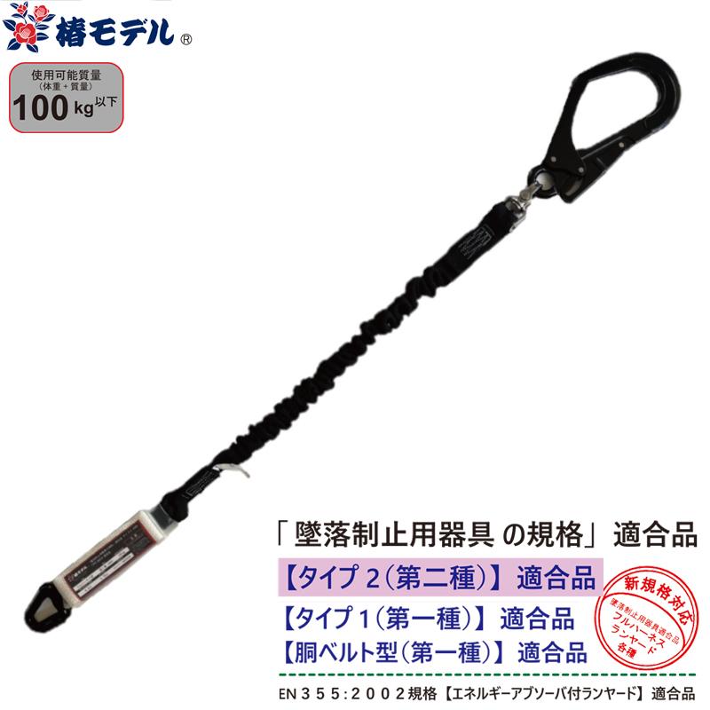 伸縮式 シングルランヤード 小カラビナ ブラック 墜落制止用器具の規格適合品 椿モデル SC-ASBL-WJBL | 