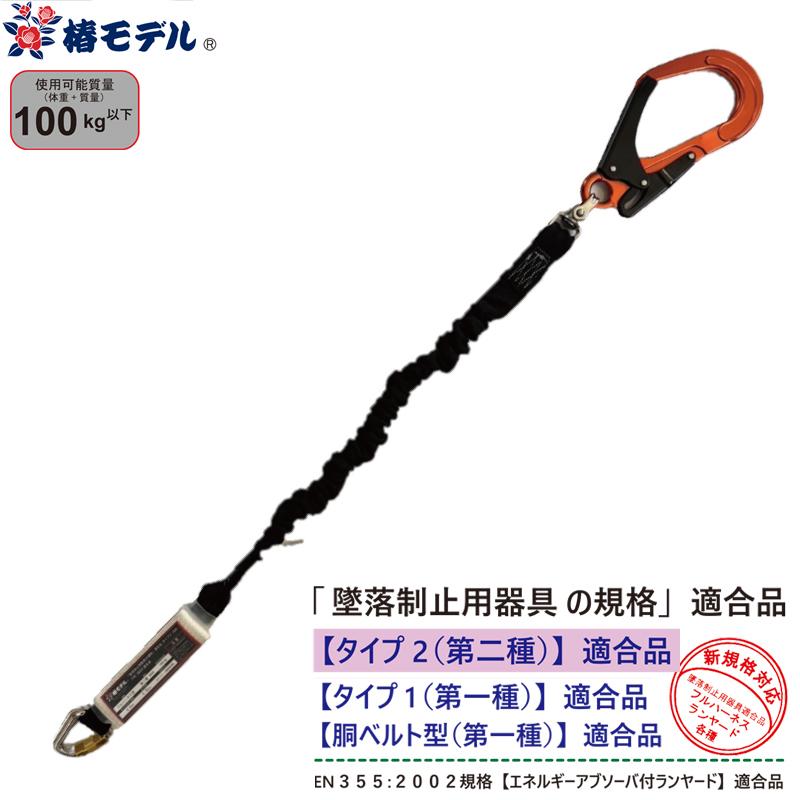伸縮式 シングルランヤード 小カラビナ オレンジ 墜落制止用器具の規格適合品 椿モデル SC-ASOR-WJBL | 