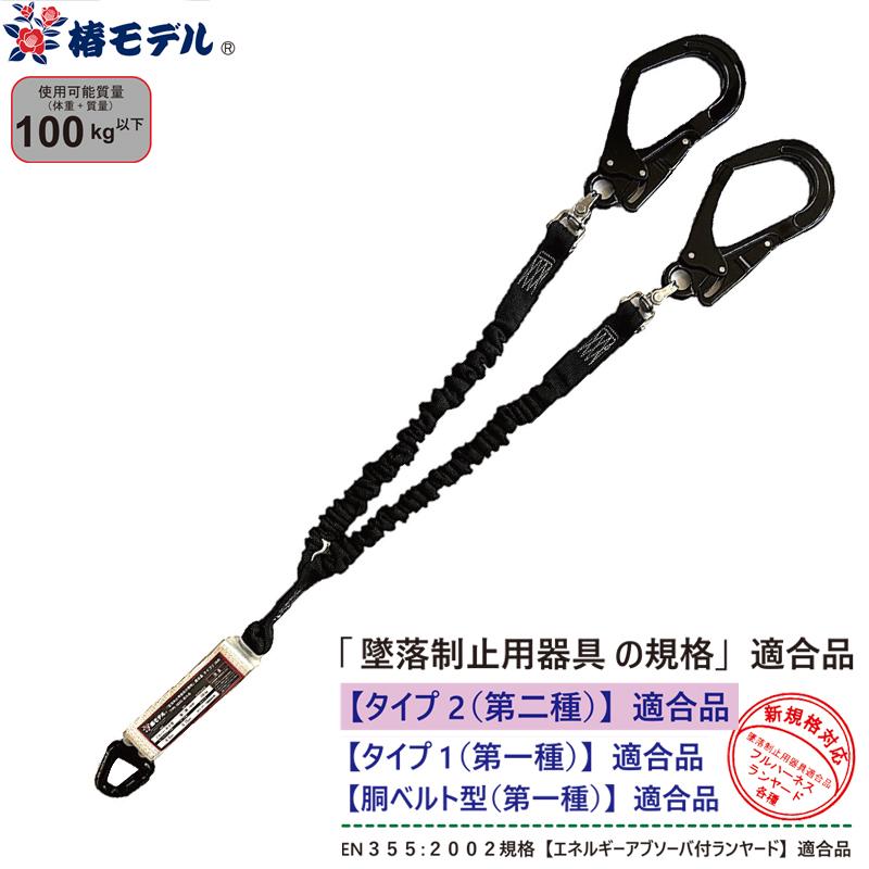 伸縮式 ダブルランヤード 小カラビナ ブラック 墜落制止用器具の規格適合品 椿モデル SC-TWASBL-WJBL | 