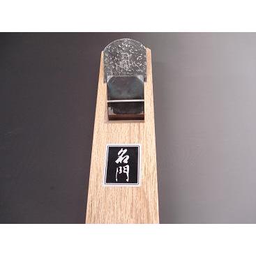 平小鉋(名門・青鋼） 白樫(八寸台）48mm 常三郎 TP-202 |  | 03