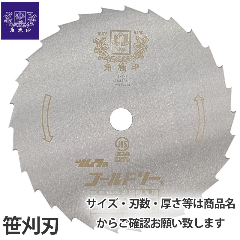 角鳩印 刈払機用 刈刃 刃数40/外径305mm/刃厚1.25mm/ 笹刈刃 (磨) 1枚価格 取寄品 ツムラ 1433 | 