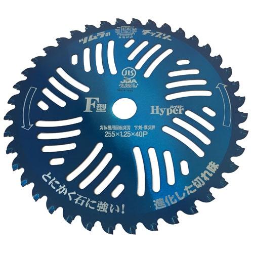 角鳩 刈払い用チップソー「F型ハイパー」（255mm×40P） （1枚価格） ツムラ 1962 |  | 02