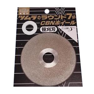 ラウンド７ CBNホイール（笹刈刃用） ツムラ | 
