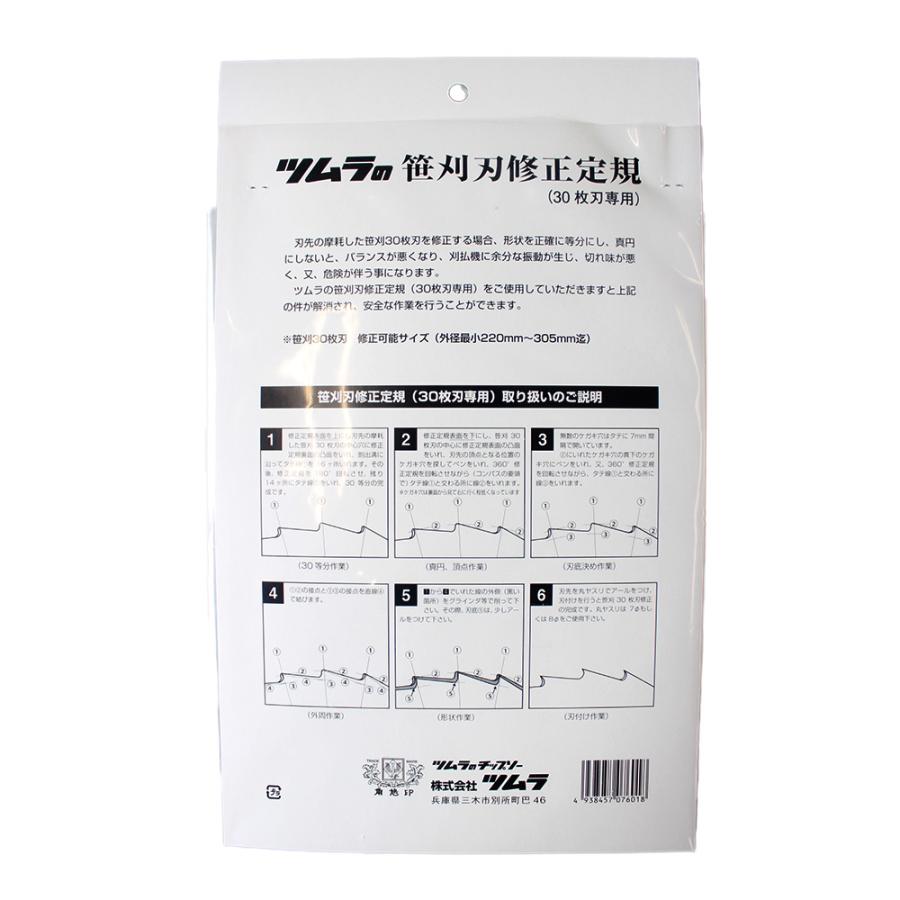 笹刈刃修正定規 30枚刃専用 ツムラ 7601 |  | 02