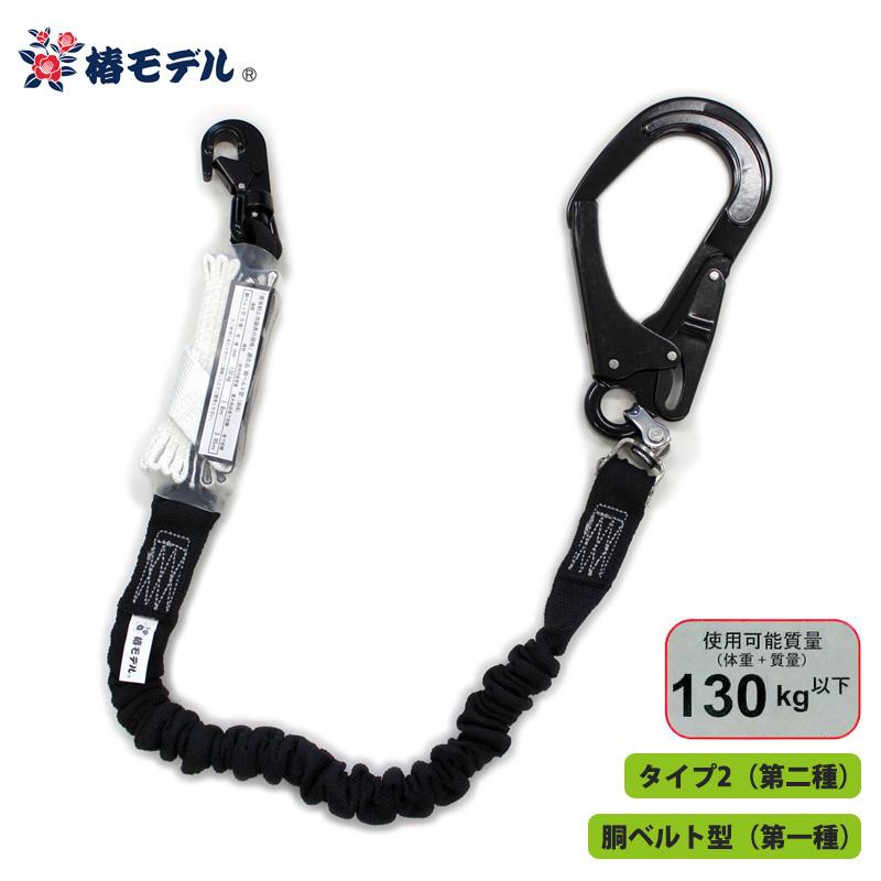 伸縮式 シングルランヤード 小フック 130kgまで ブラック 墜落制止用器具の規格適合品(第二種/第一種/B種) 椿モデル HR-ASBL-WJBL | 