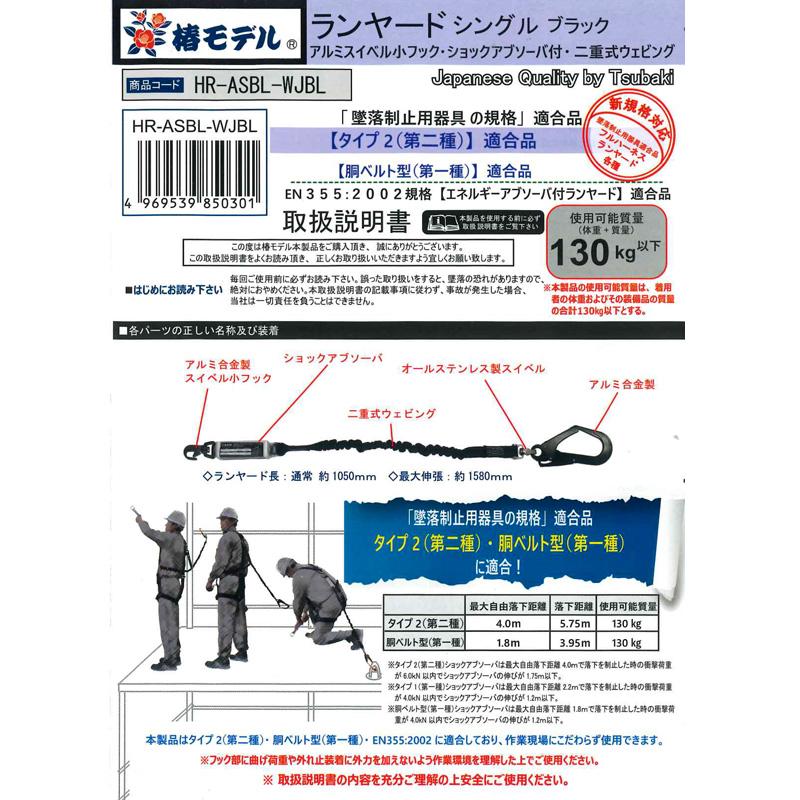 伸縮式 シングルランヤード 小フック 130kgまで ブラック 墜落制止用器具の規格適合品(第二種/第一種/B種) 椿モデル HR-ASBL-WJBL |  | 01