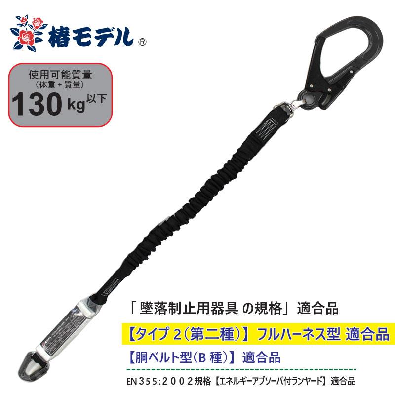 伸縮式 シングルランヤード 小カラビナ 130kgまで ブラック 墜落制止用器具の規格適合品 椿モデル SC-ASBL-LJBL | 