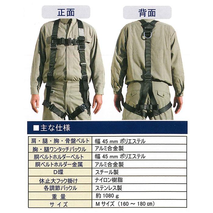 代引き不可 フルハーネスY型 Mサイズ(160-180cm) 墜落制止用器具の規格適合品 黒 フルボディ 安全帯 椿モデル HYF2-M-BL