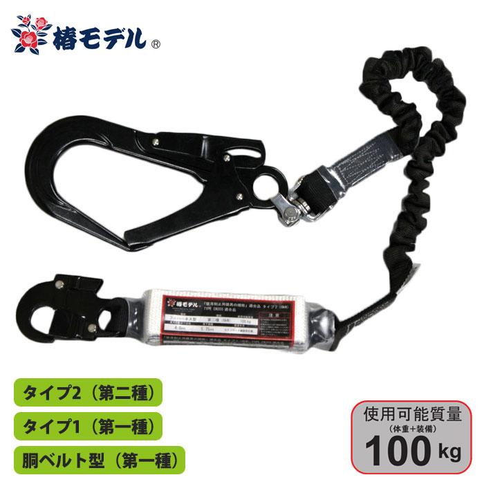 伸縮式 シングルランヤード 100kgまで ブラック 墜落制止用器具の規格適合品(第二種/第一種/B種) 椿モデル 20BL-ASBL-LJBL | 