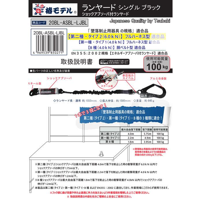 伸縮式 シングルランヤード 100kgまで ブラック 墜落制止用器具の規格適合品(第二種/第一種/B種) 椿モデル 20BL-ASBL-LJBL |  | 02