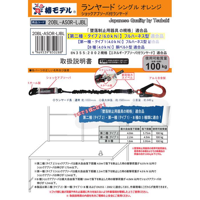 伸縮式 シングルランヤード  100kgまで オレンジ 墜落制止用器具の規格 適合品(第二種/第一種/B種) 椿モデル 20BL-ASOR-LJBL |  | 02