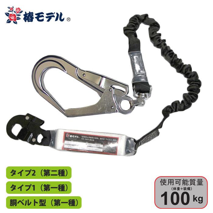 伸縮式 シングルランヤード 100kgまで シルバー 墜落制止用器具の規格 適合品(第二種/第一種/B種) 椿モデル 20BL-ASSI-LJBL | 