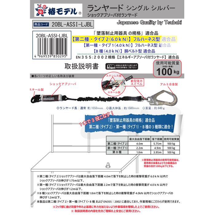 伸縮式 シングルランヤード 100kgまで シルバー 墜落制止用器具の規格 適合品(第二種/第一種/B種) 椿モデル 20BL-ASSI-LJBL |  | 02