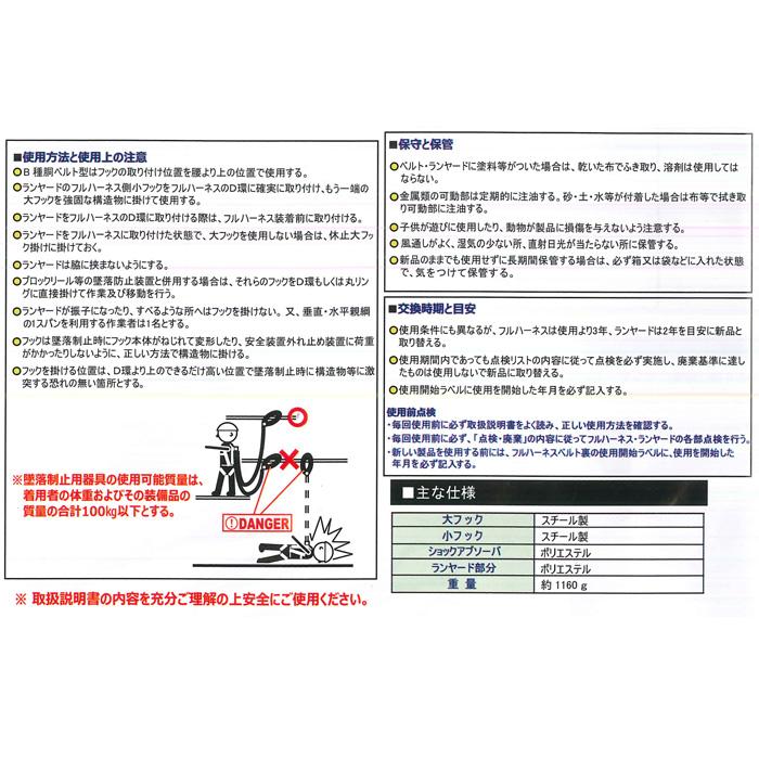ダブルランヤード 墜落制止用器具の規格適合品 ショックアブソーバ付き NRK 20BL-TWS-TSBL |  | 03