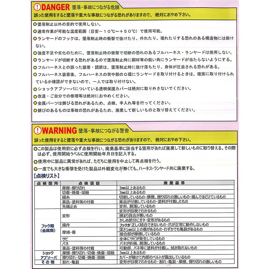 ダブルランヤード 墜落制止用器具の規格適合品 ショックアブソーバ付き NRK 20BL-TWS-TSBL |  | 05