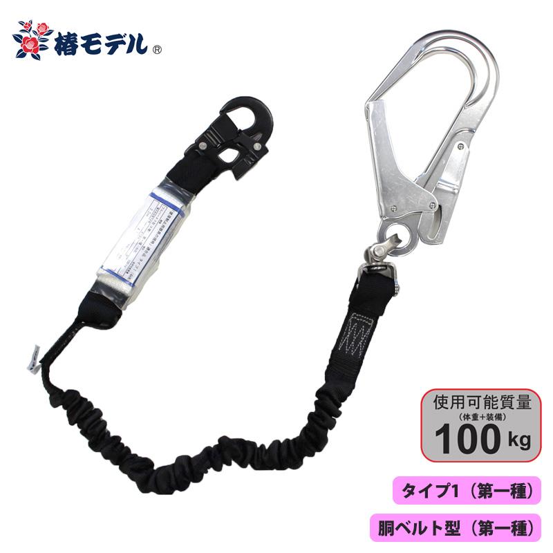 伸縮式 シングルランヤード 100kgまで シルバー 墜落制止用器具の規格 適合品(第一種/B種) 椿モデル 20BL-ASSI-T1-100KG | 