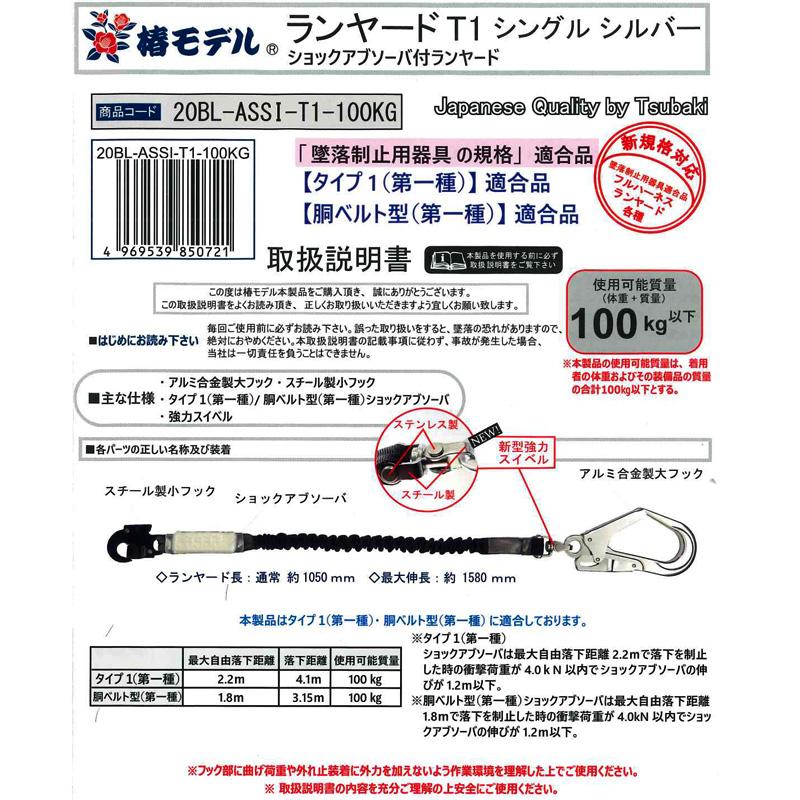 伸縮式 シングルランヤード 100kgまで シルバー 墜落制止用器具の規格 適合品(第一種/B種) 椿モデル 20BL-ASSI-T1-100KG |  | 01