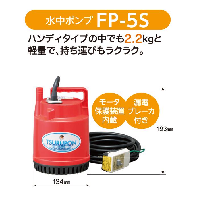 家庭用ファミリー水中ポンプ 簡易排水用 50Hz 適応ホース15mm