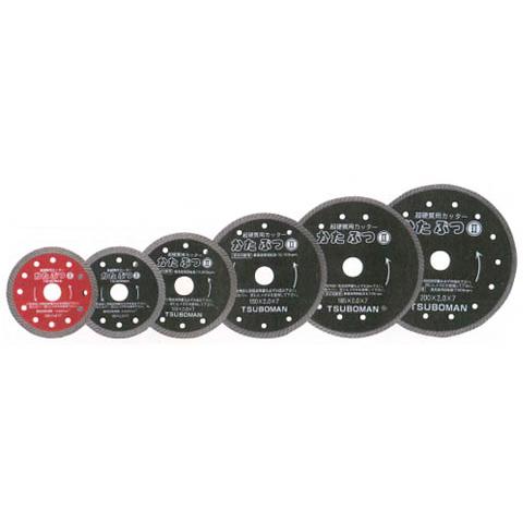 ダイヤモンドカッターかたぶつツー 外径125×厚2.0×チップ幅7 取寄せ品