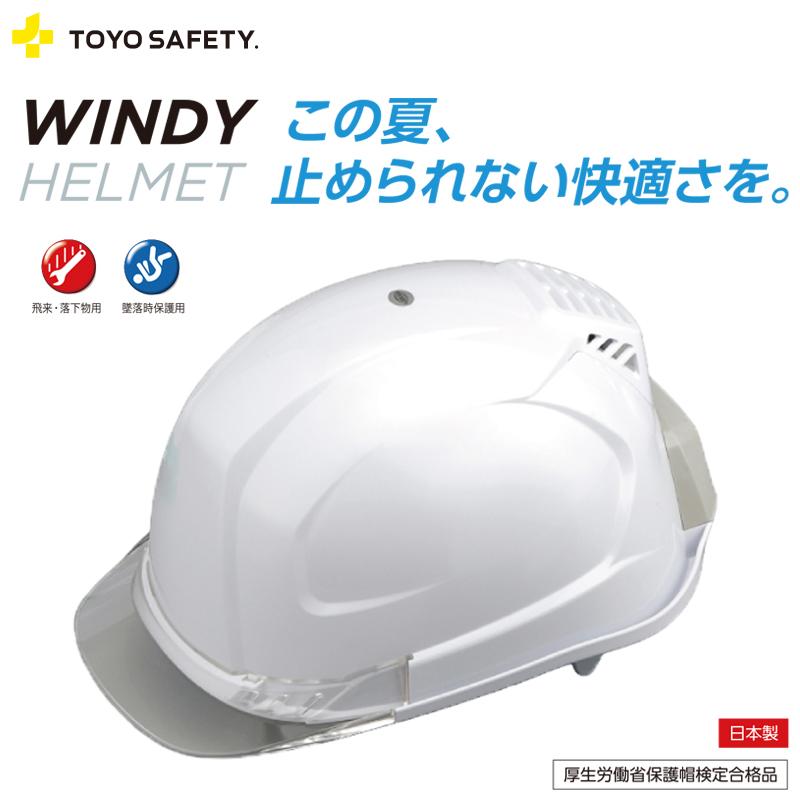 送風機内蔵ウィンディヘルメット バッテリー付き 白 399F ひさしカラー グリーン 切り替え可能ファンモーター 取寄品 TOYO トーヨーセフティー 399F-G | 