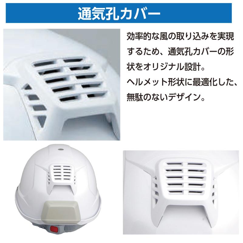 送風機内蔵遮熱ウィンディヘルメット バッテリー付き 白 399F ひさしカラー スモーク 切り替え可能ファンモーター 取寄品 TOYO トーヨーセフティー 399FSH-S |  | 02