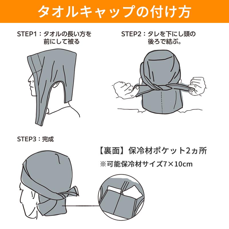 DEO TOWEL CAP(デオタオルキャップ) 取寄品 TOYO トーヨーセフティー 7187 |  | 02