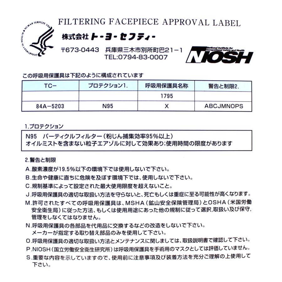 オープニング 大放出セール 米国NIOSH規格合格品 区分N95 トーヨーセフティー 簡易マスク N95マスク 15枚入 No.1795 idvn.com.vn オープニング 大放出セール 米国NIOSH規格合格品 区分N95 トーヨーセフティー 簡易マスク N95マスク 15枚入 No.1795 idvn.com.vn