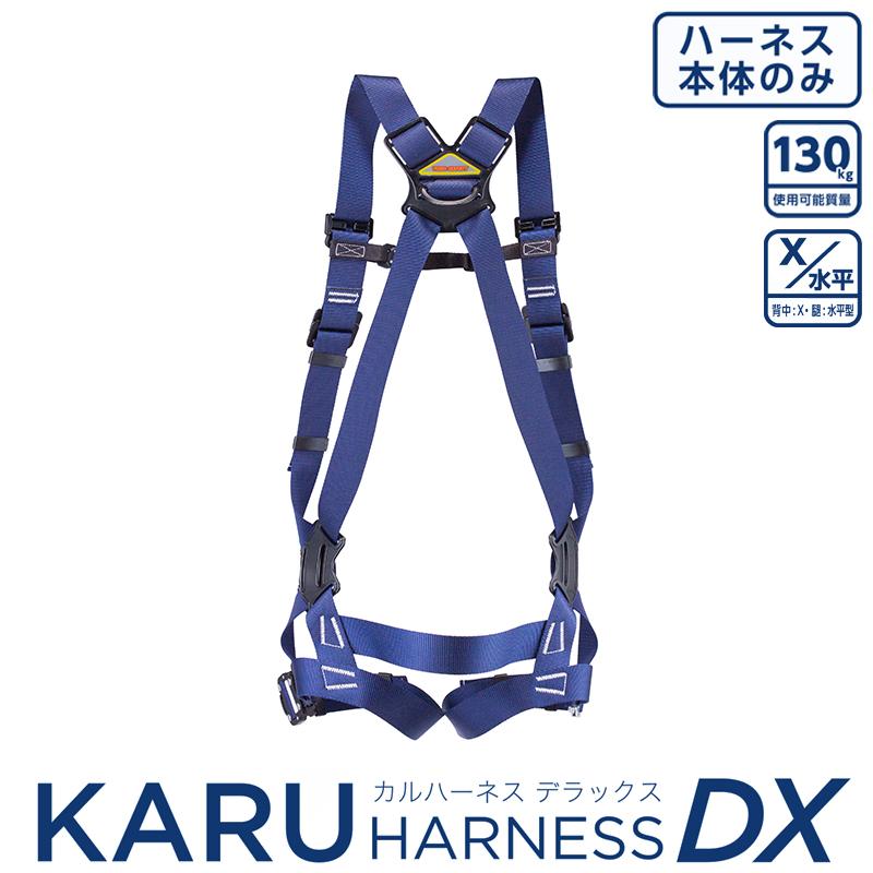 カルハーネスデラックス KARU HARNESS DX (ハーネスのみ) Mサイズ ネイビーフルハーネス型 新規格品適合品 TOYO トーヨーセフティー FHN-222M-NY | 