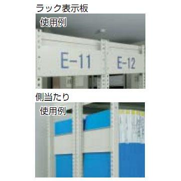 ラック表示板(側当たり)M3・M5型用奥行481mm用 ネオグレー トラスコ MM 