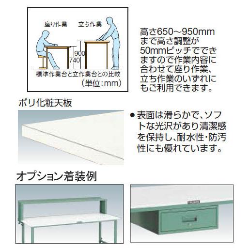 軽量高さ調節作業台(150kg型・引出付・ポリ天板)1800×750×650〜950mm【代引不可・メーカー直送品 車上渡し品】 トラスコ AEM-1800F1_2