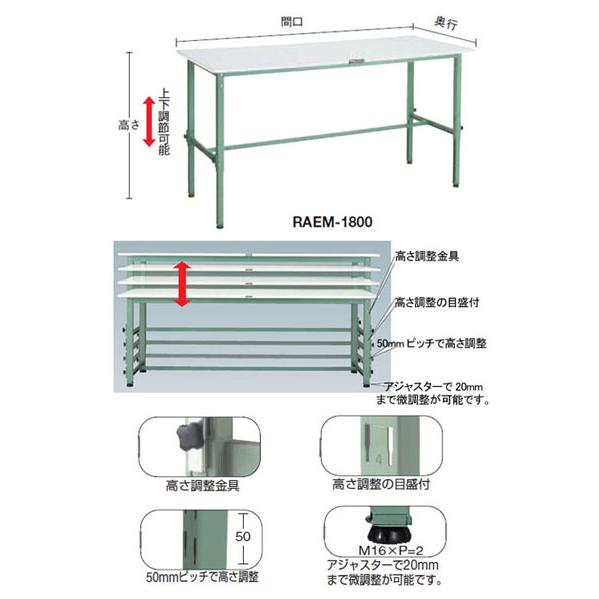 軽量高さ調節作業台(150kg型・リノリューム天板)900×750×650〜950mm【代引不可・メーカー直送品 車上渡し品】 トラスコ RAEM-0975